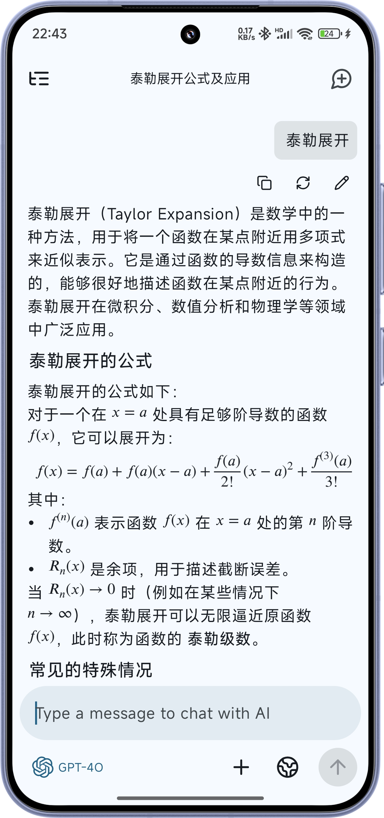 聊天页面