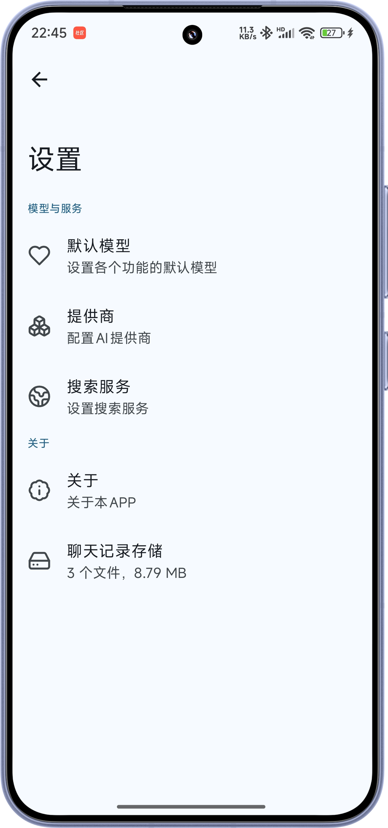 设置界面