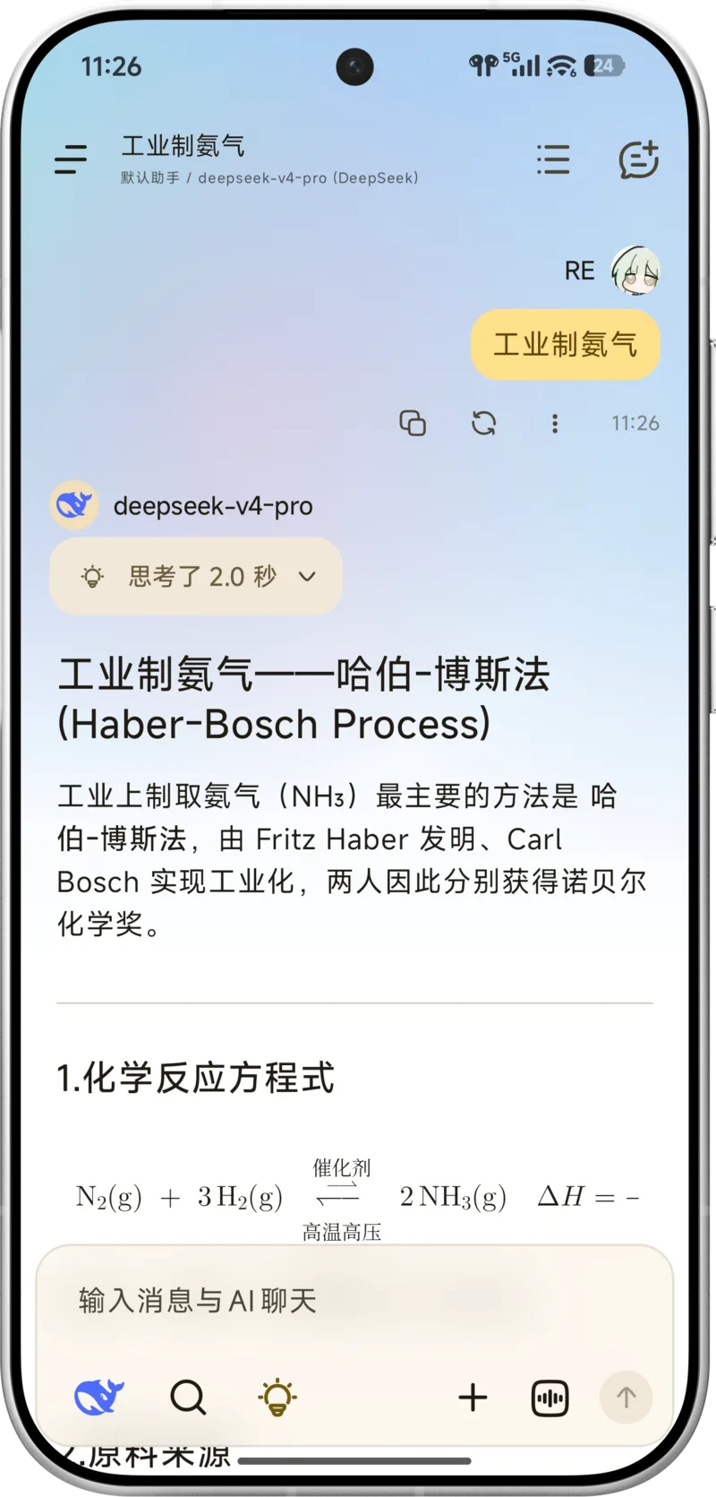 RikkaHub 应用截图