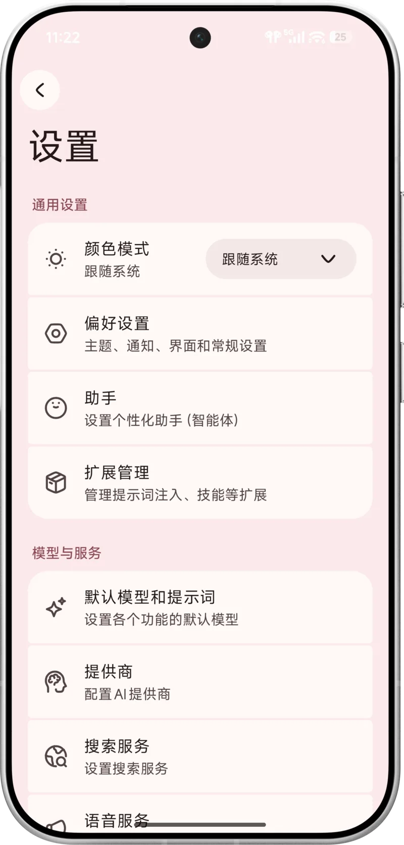 RikkaHub 应用截图