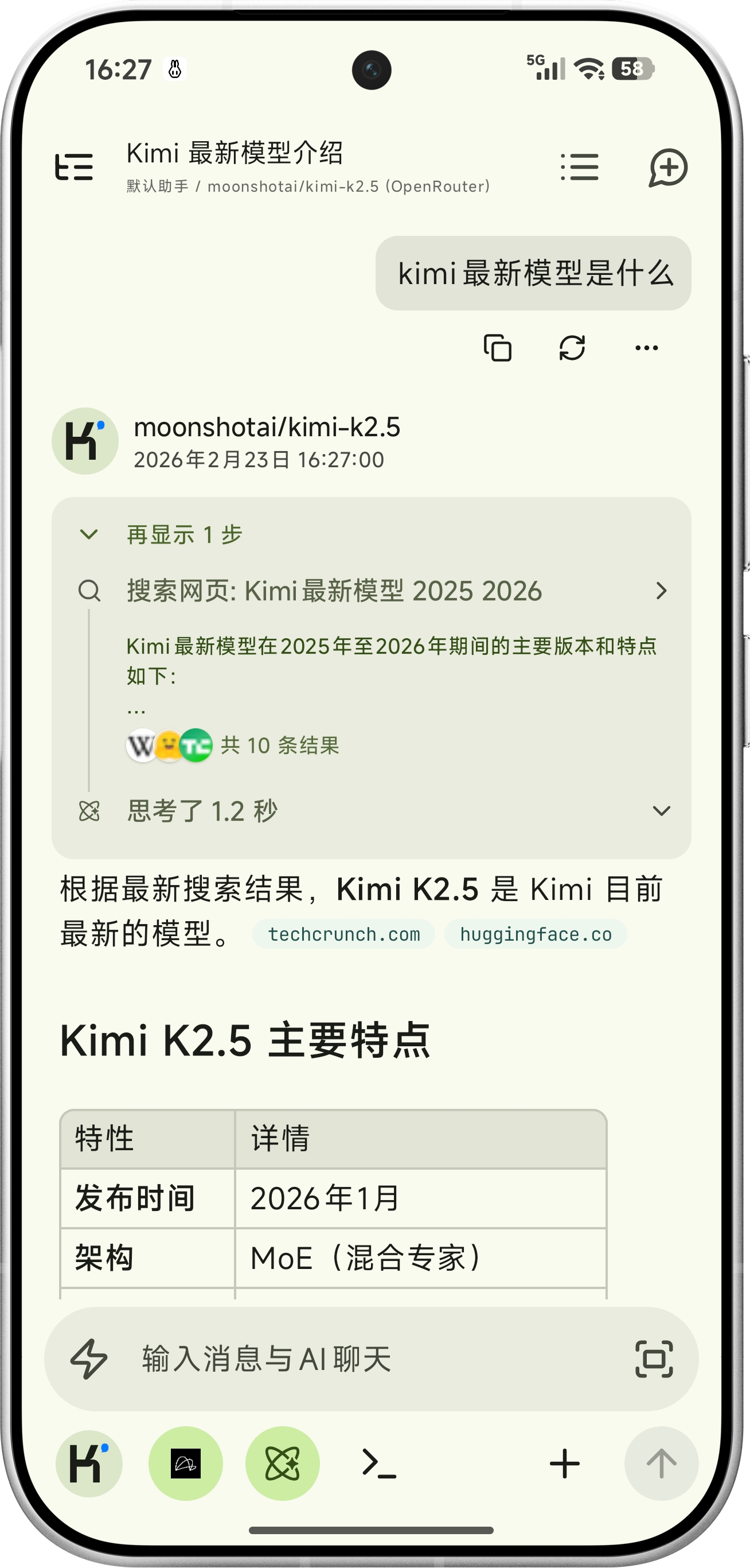 RikkaHub 应用截图