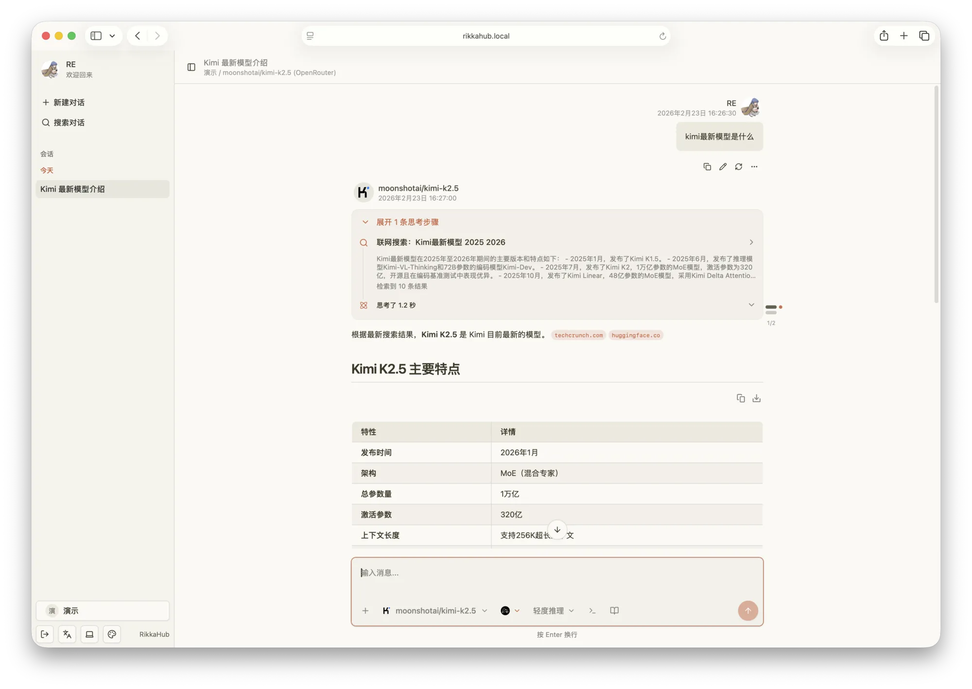 RikkaHub Web 界面